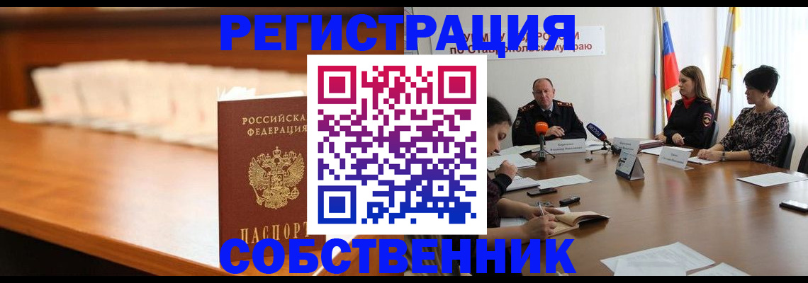 временная регистрация купить в Касимове